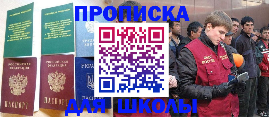 прописка 2025 в Заринске