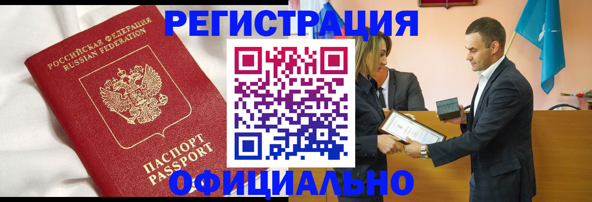 прописка от собственника в Заринске