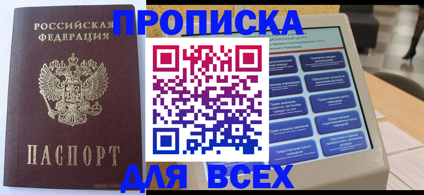 прописка иностранных граждан в Заринске