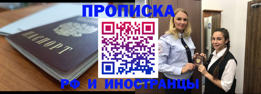 прописка в квартире в Заринске