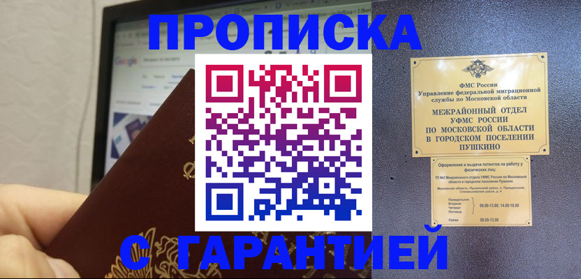 где прописаться в Заринске