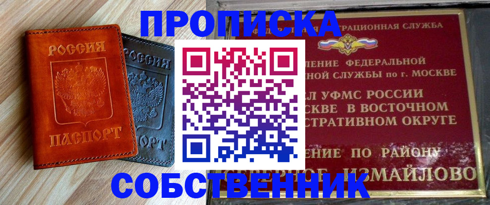 прописка регистрация в Заринске