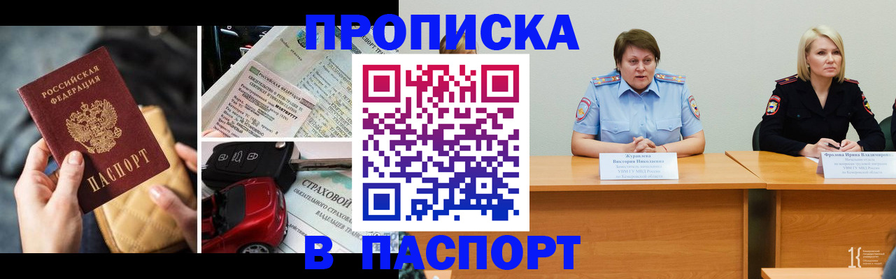 временная регистрация собственник в Заринске